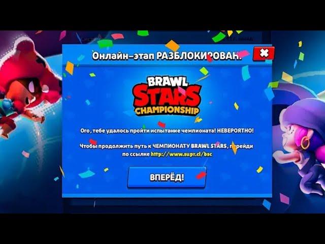 Прошли Чемпионат!Что выпало с боксов?Brawl Stars