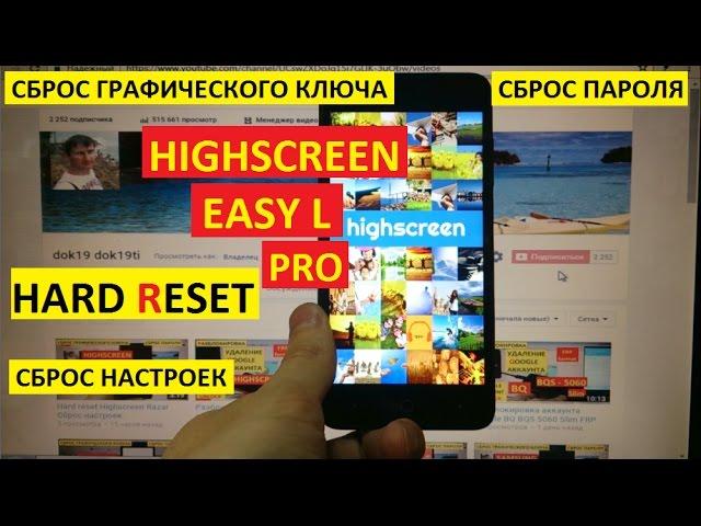 Hard reset Highscreen Easy L PRO Сброс настроек