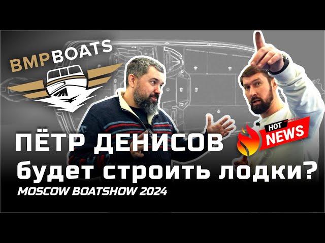 Московское Боут Шоу 2024 - все самое интересное в одном видео. Обзор от BMPBOATS.