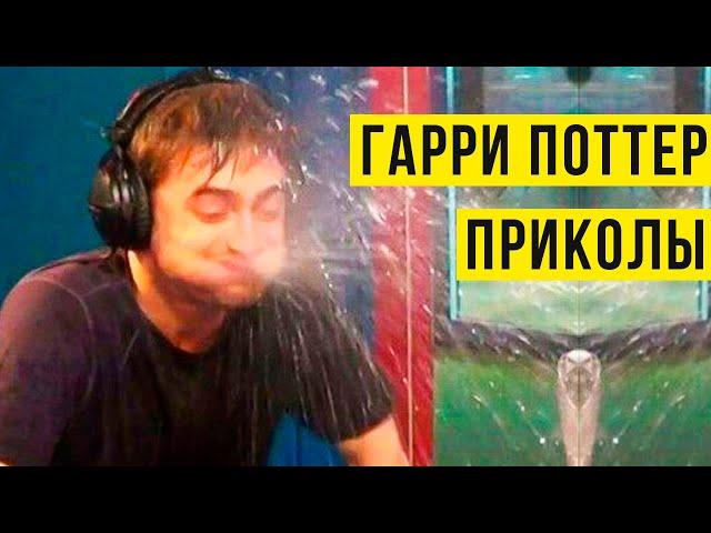 Гарри Поттер приколы) Нюхлер получил стипендию)) | Мемозг #422