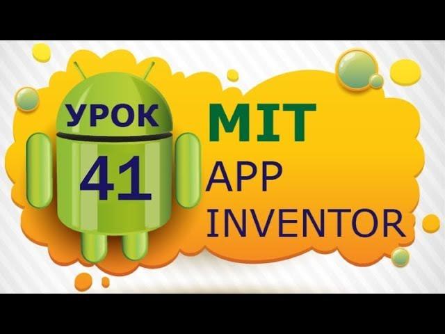 Android Programming at MIT App Inventor 2: Lesson 41 - Joystick