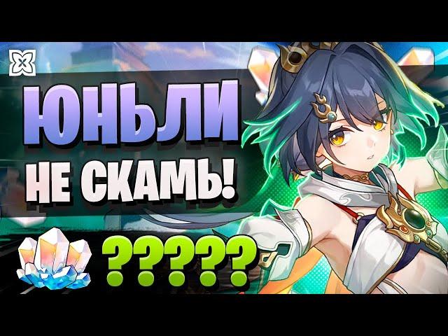 ЮНЬЛИ, ТЫ ТОЧНО НЕ ПОДКРУЧЕНА? | ОТКРЫТИЕ Хохо и Юньли | Honkai Star Rail 2.4