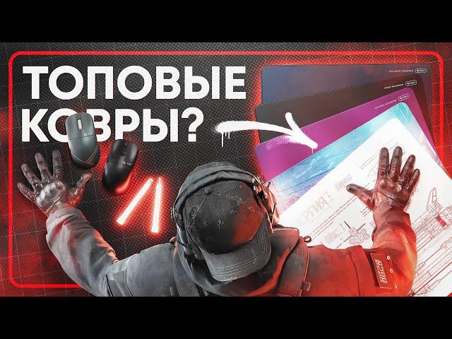 ДАРК ПРОДЖЕКТ СМОГЛИ? — ОБЗОР НОВЫХ КОВРИКОВ И МЫШЕК (MD4/MD5/VXE R1)