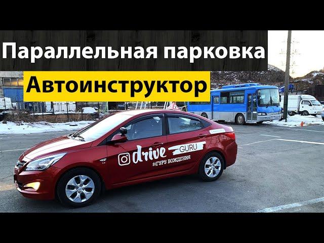 Автодром. Параллельная парковка.