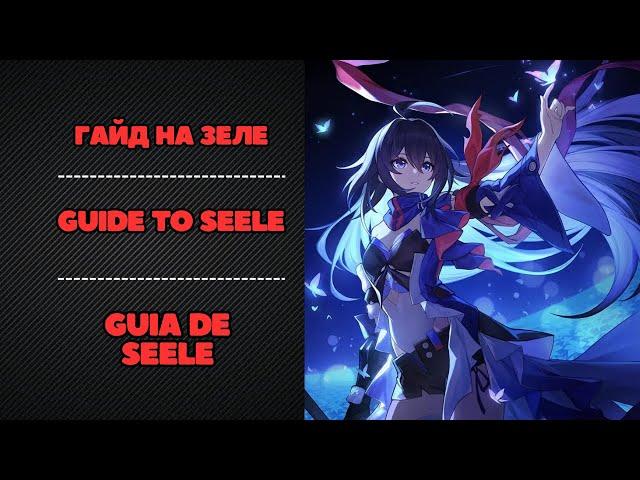 Guide to Seele | Subtitles | Honkai Star Rail