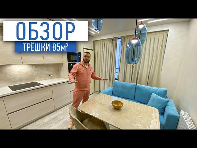 Обзор трешки 85м2 | очень красивый ремонт | ремонт квартир в СПб