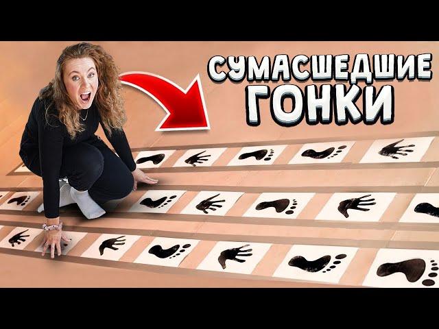 *СУМАСШЕДШИЕ ГОНКИ* ПРОЙДИ ПОЛОСУ ПРЕПЯТСТВИЙ, ЧТОБЫ ВЫЖИТЬ !