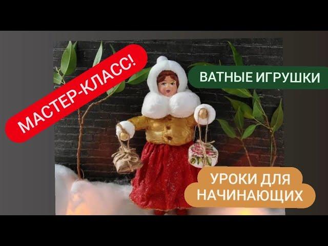 Снеговик из ваты! Урок второй!