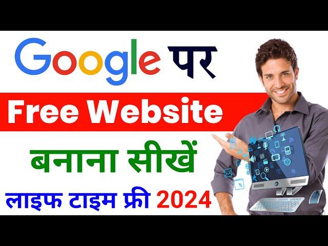 how to make a website in 5 minutes | website kaise banaye 2024 | free me website kaise banaye 2024