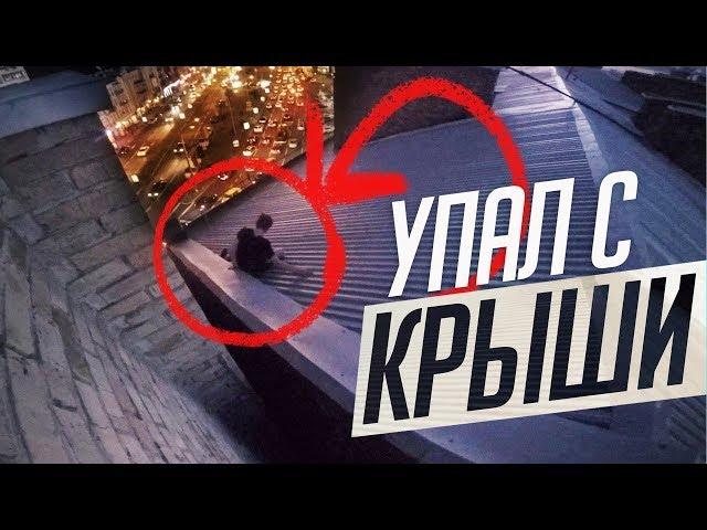 РУФЕРЫ УДАЧНИКИ  |ЗАЦЕП ДВА МЕТРА | НЕ УПАЛ | КАК СТАТЬ РУФЕРОМ? паркур побег