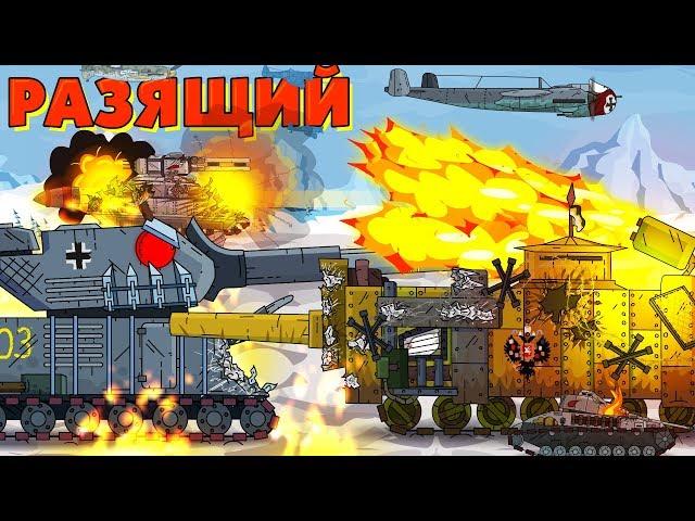 Smashing with Fire - Cartoons about Tanks