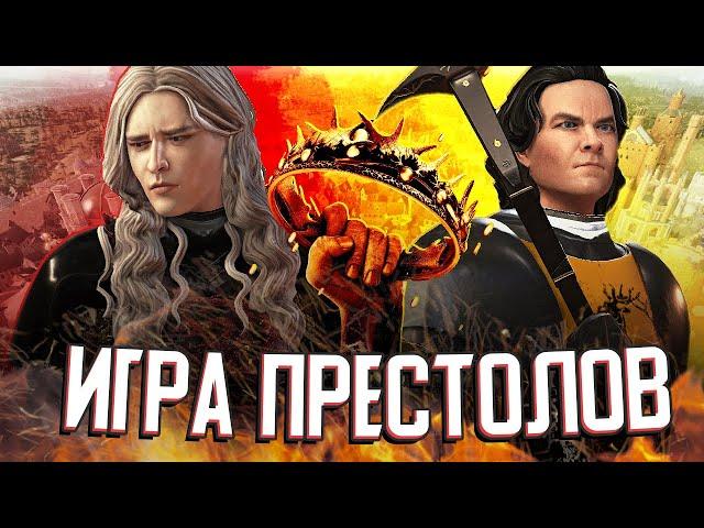 ИГРА ПРЕСТОЛОВ ТЕПЕРЬ В Crusader Kings 3 (Мод: A Game of Thrones)