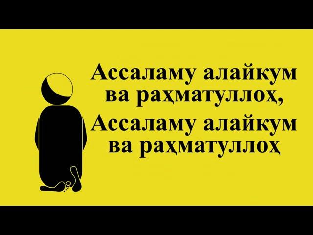 экранли жойнамоз. Бомдод намозини  укиш урганамиз