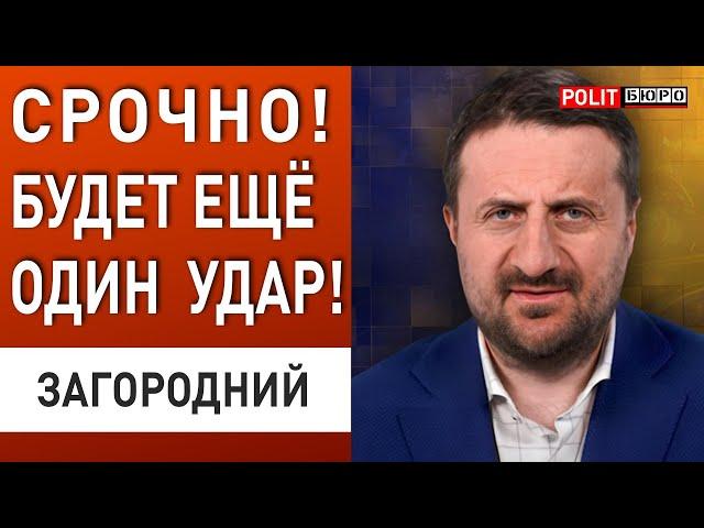 УЛЬТИМАТУМ ВОЙНЫ! ЗЕЛЕНСКОГО ПРЕДУПРЕДИЛИ… ЗАГОРОДНИЙ: будет ТРЭШ! Путин нанёс ПЕРВЫЙ удар!