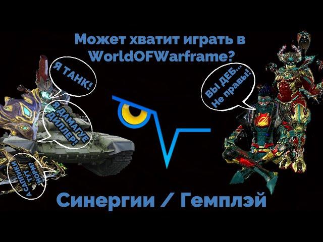 БАЗА по Мувменту/Оператору/Урону/Билдовке в Warframe/ВАРФРЕЙМ