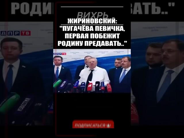 ЖИРИНОВСКИЙ ЧТО-ТО ЗНАЛ #shorts #жириновский #россия #russia #лдпр #putin #путин