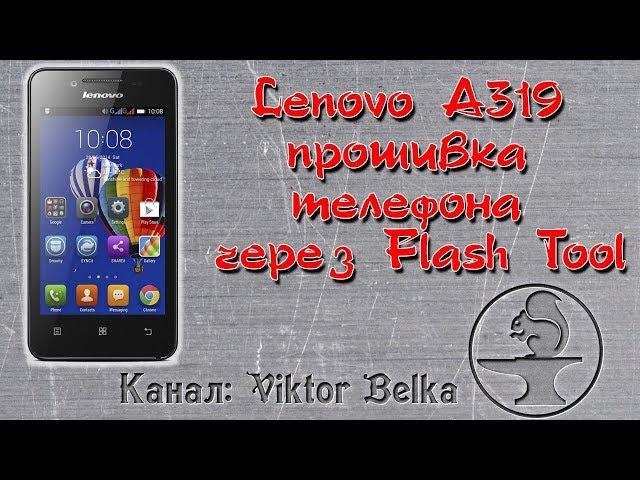 Lenovo A319 firmware phone via Flash Tool