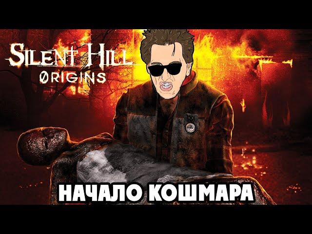 Silent Hill Origins - ПРОХОЖДЕНИЕ НА РУССКОМ #3 - ФИНАЛ