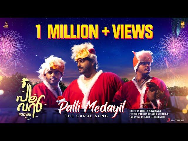 Palli Medayil - Carol Song | Poovan | Antony Varghese, VineethVasudevan, ShebinBacker, DecemberVoice