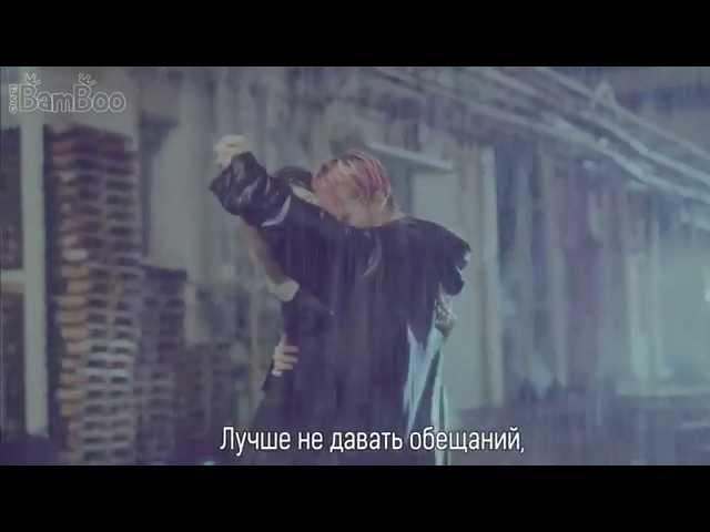 BIGBANG (Рус саб)   우리 사랑하지 말아요 LET'S NOT FALL IN LOVE MV