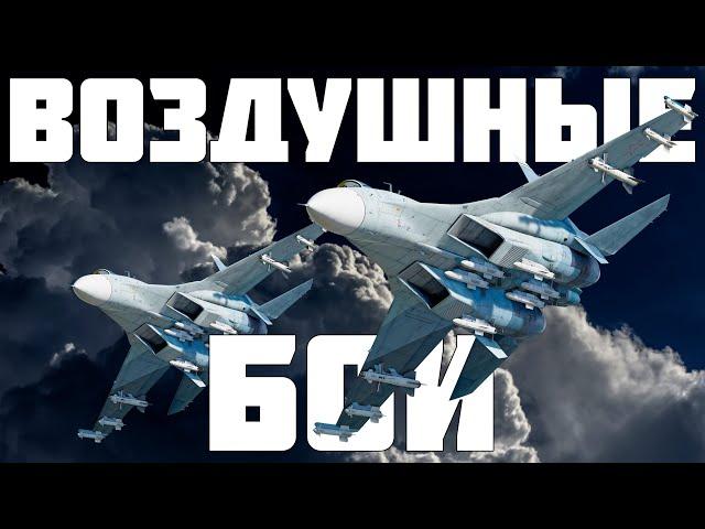 ВСЁ ОБ АВИАЦИОННЫХ БОЯХ В WAR THUNDER