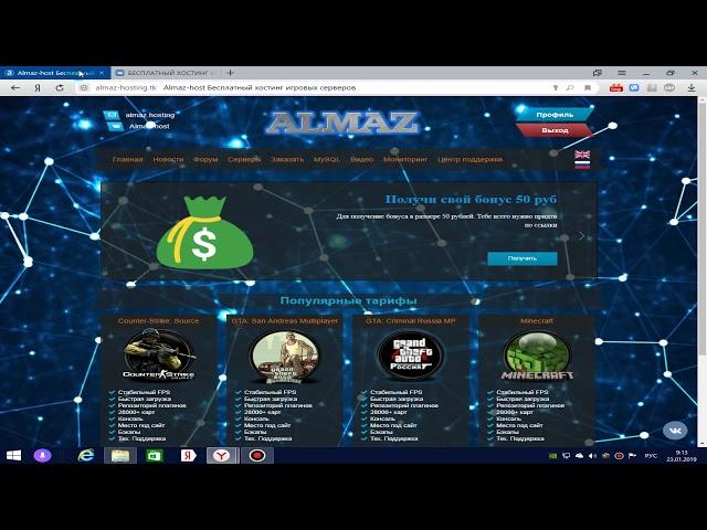 Бесплатный хостинг игровых серверов almaz-host