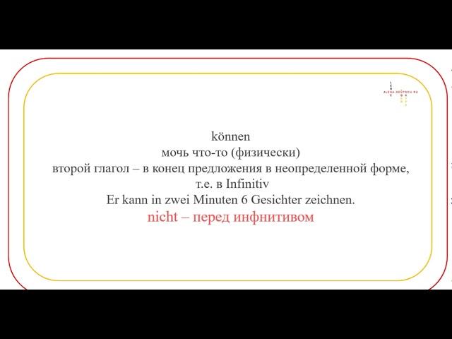 Марафон по немецкому языку. С алфавита до А1. "können"