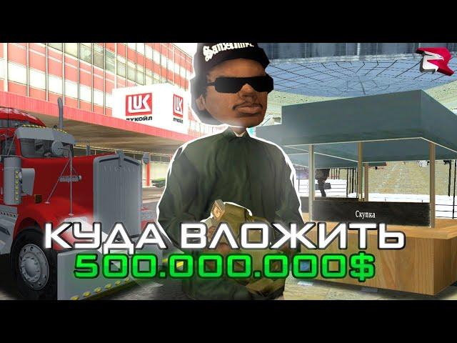 КУДА ВЛОЖИТЬ 500КК НОВИЧКУ на RODINA RP в GTA CRMP SAMP