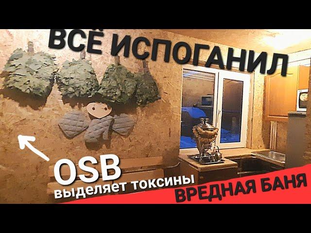 Перестройка бани. Сделал из бани БЫТОВКУ. Буду дышать OSB и пенопластом! Водопровод замёрз. Фильм 16