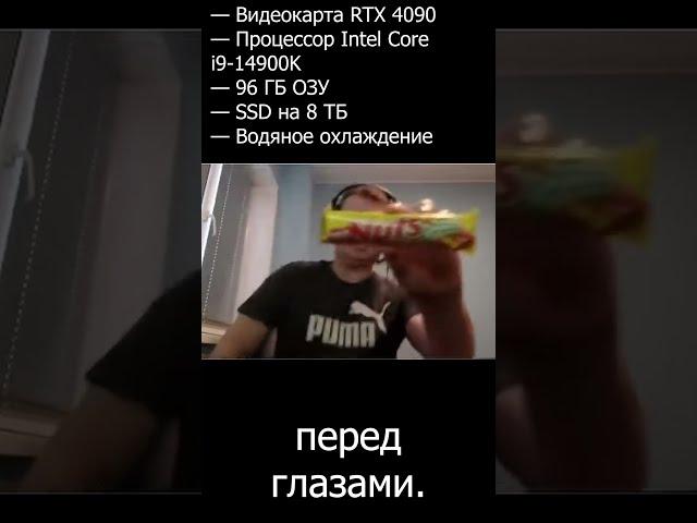 Папич купил супер комп и его философия #twitch #новости #юмор