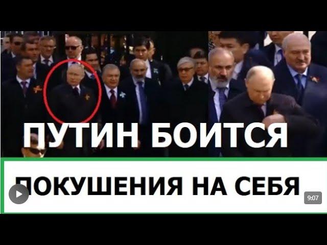 kamikadzedead ПУТИН ИСПУГАЛСЯ ВЗРЫВА НА ПАРАДЕ / КАК ПРОШЛО ПОБЕДОБЕСИЕ 9 МАЯ?