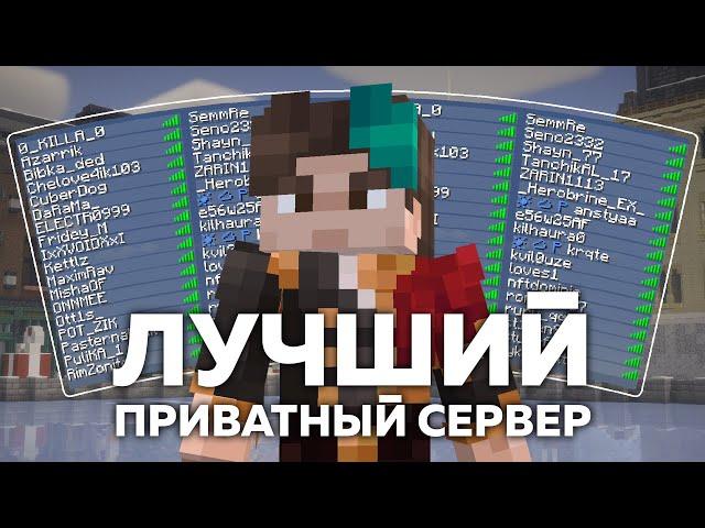 ЛУЧШИЙ БЕСПЛАТНЫЙ ПРИВАТНЫЙ СЕРВЕР МАЙНКРАФТ // XENONSMP