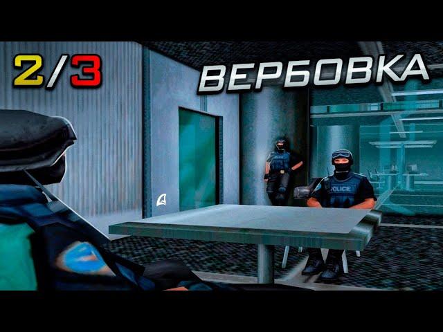 САМАЯ СЛОЖНАЯ ВЕРБОВКА В FBI | #7 | ПУТЬ АГЕНТА ФБР на Arizona RP GTA SAMP