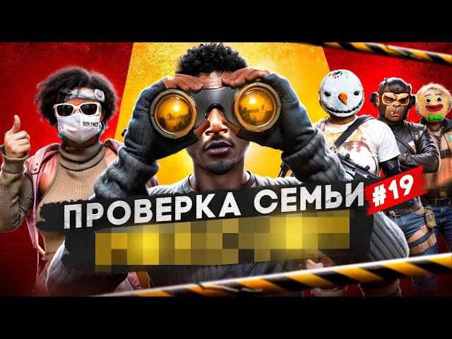 ПРОВЕРКА САМОЙ ТРУСЛИВОЙ СЕМЬИ В ГТА 5 РП / MAJESTIC RP