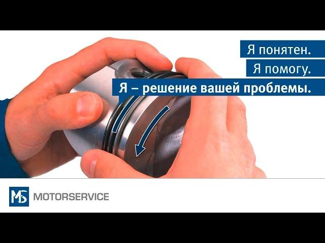 Монтаж поршневых колец - Motorservice Group