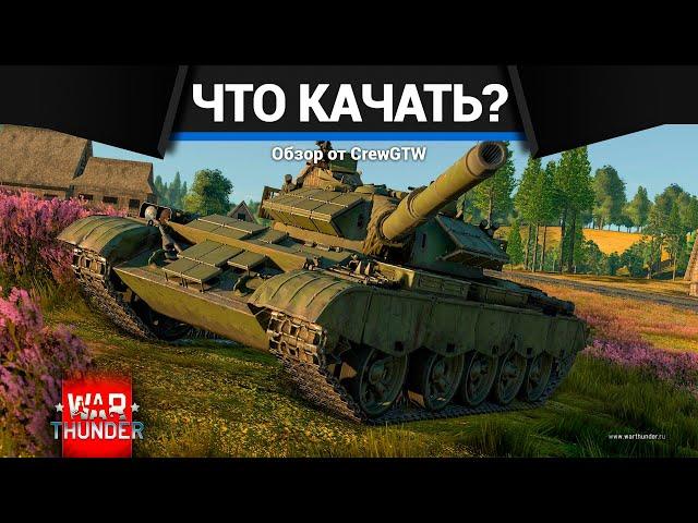 С ЧЕГО НАЧАТЬ и ЧТО КАЧАТЬ в War Thunder? 2023