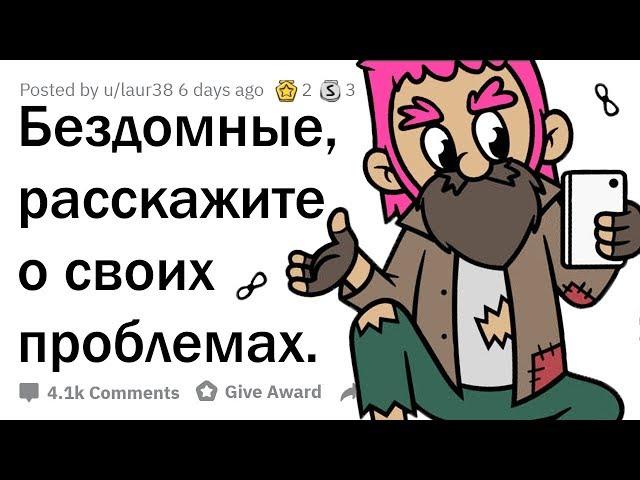 БЫВШИЕ БЕЗДОМНЫЕ РАССКАЗЫВАЮТ О ЖИЗНИ НА УЛИЦЕ