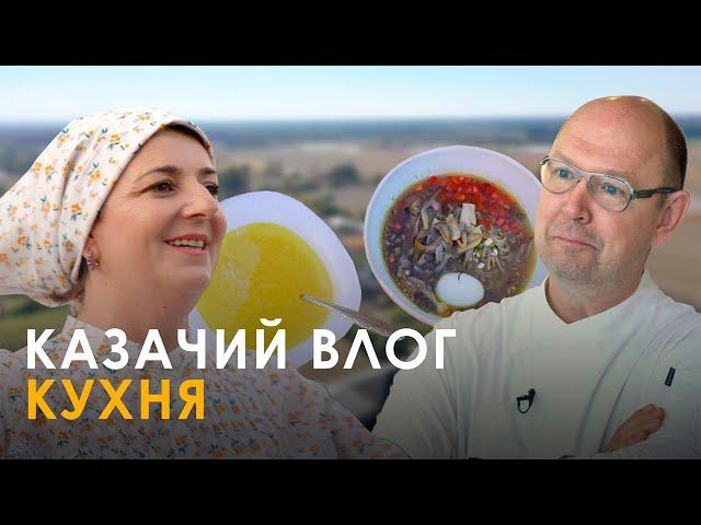 Казачий влог: кухня