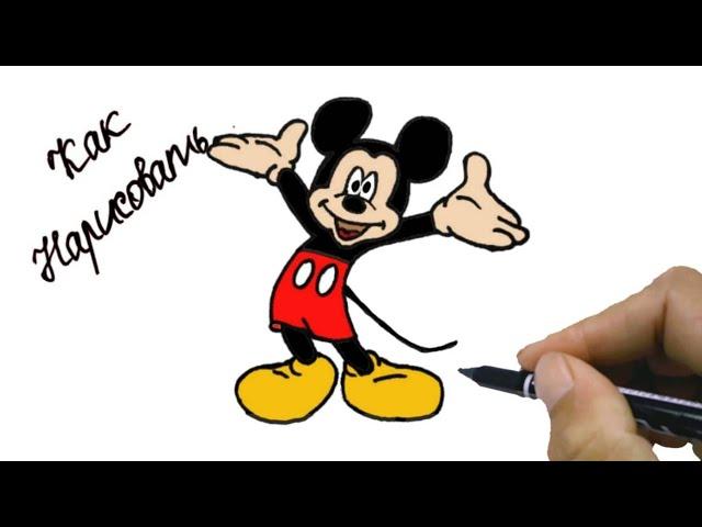 Как нарисовать МИККИ МАУСА - Учимся рисовать мышонка МИККИ. How to draw Mickey Mouse..