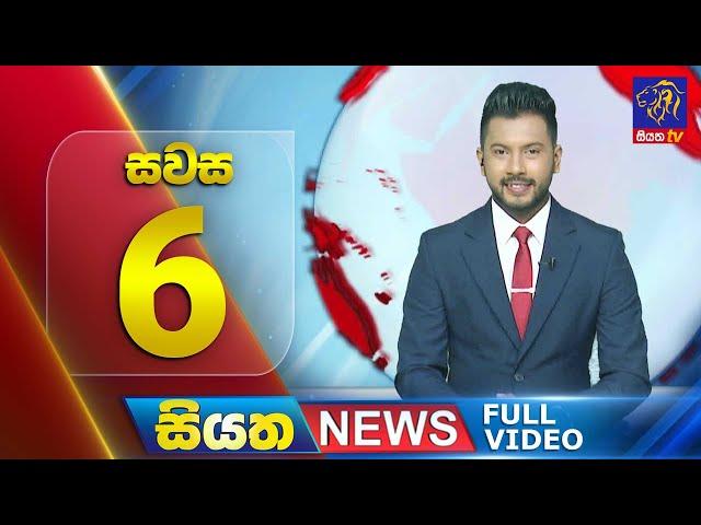  LIVE | Siyatha News | 06.00 PM | 09 - 11 - 2024