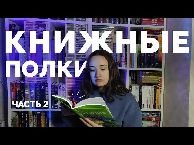 МОИ КНИЖНЫЕ ПОЛКИ  Часть 2