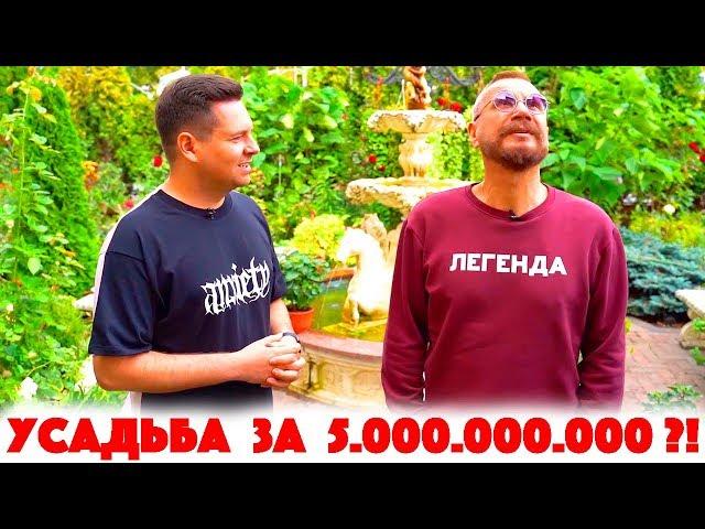 Сколько Стоит Хата? 5.000.000.000 рублей на реставрацию! Андрей Ковалев! Давидыч! Путин! Навальный!