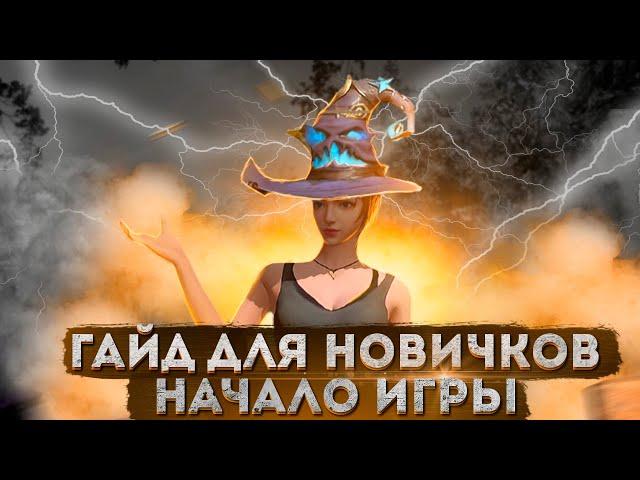 Гайд Для Новичков В LIOS! || Начало Игры || Last Island Of Survival || #лиос #раст #растмобайл #lios