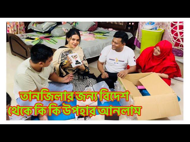 মালয়েশিয়া থেকে তানজিলার জন্য কি কি উপহার নিয়ে আসলাম/ বড় মেয়ে গিফট পেয়ে কি বললো/Gift from Malaysia