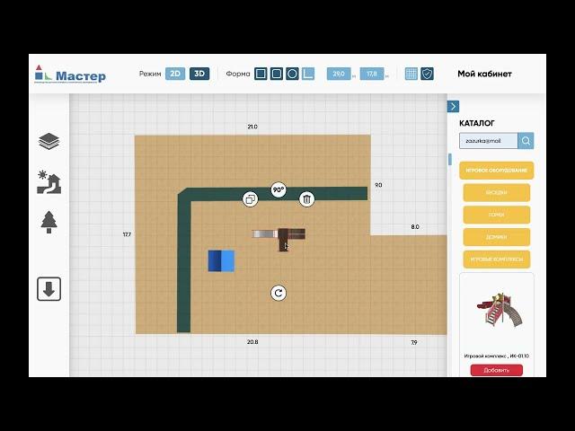 3D configurateur pour les aires des jeux