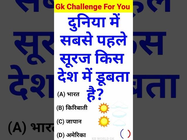 Gk Question || Gk Questions And Answers || General Knowledge || KB World Gk ||