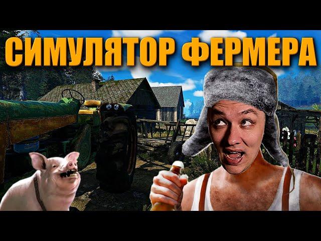 Симулятор Фермера  Farmer's Life  Прохождение Часть 1 ᐅ Стрим На Русском