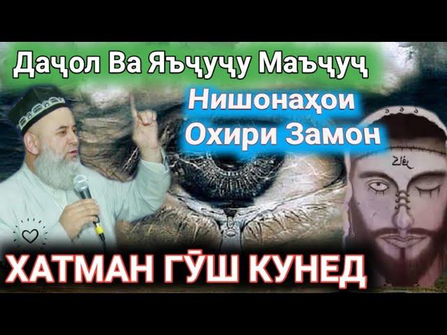 Охири Замон Даҷол,Яъҷуҷу ва Маъҷуҷ Ҳоҷи Мирзо