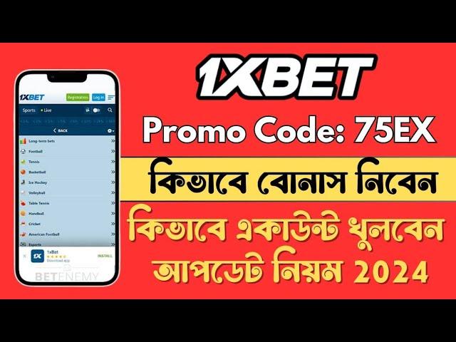 1xbet | 1xbet খোলার নিয়ম | 1xbet Account | 1xbet Account Registration | 1xbet account kivabe khulbo