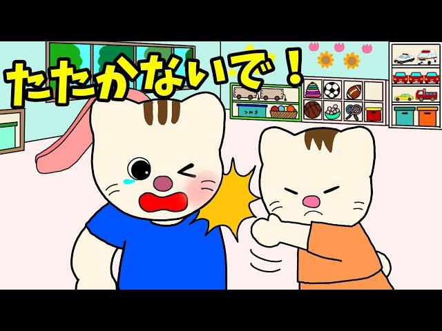 【アニメ 絵本読み聞かせ】叩いてしまう子供とママに読んでもらいたい絵本〜たたかないで〜